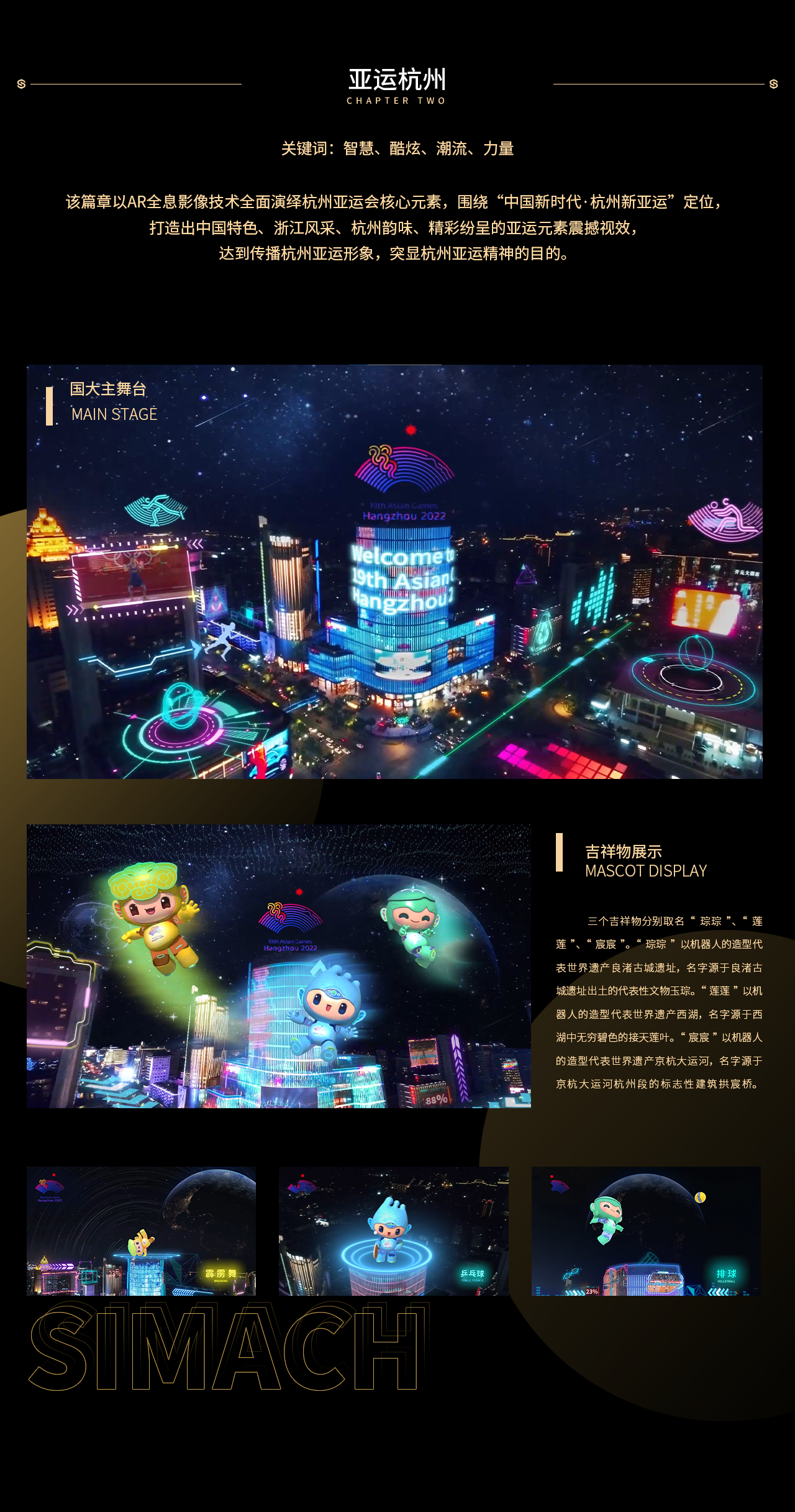 杭州亚运虚拟现实AR灯光秀